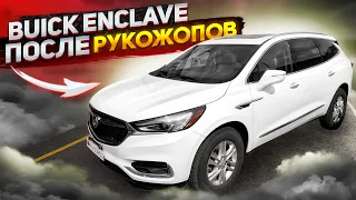 Buick Enclave  Опять после рукожопов 🤬😡