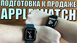 Как подготовить Apple Watch к продаже? Отвязать и очистить Apple Watch