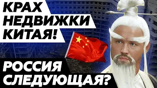 БОЛЬШОЙ КИТАЙСКИЙ КРИЗИС // ЧТО БУДЕТ С РОССИЕЙ?