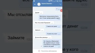 Как меня обманули на айфон