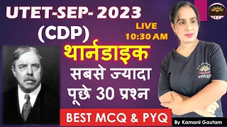 CDP Thorndike Best 30 MCQs| थार्नडाइक के पेपर में पूछे गए प्रश्न | अधिगम के नियम | lows of learning