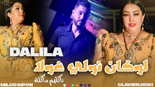 Cheba Dalila - Lokan Nwali Ghola - ناكلهم ماكلة (HACIENDA CLUB)