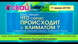 Лекция о климате (сжатая версия)