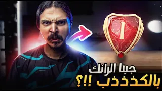 رانك ون 😨🔥 بلا مال#33 || FIFA22