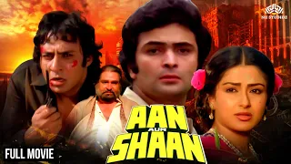 Aan Aur Shaan HD | #rishikapoor #shammikapoor #moushumichatterjee | #fullhindimovie #bollywood