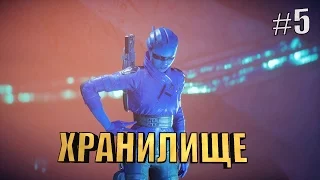 ХРАНИЛИЩЕ РЕЛИКТОВ☛Mass Effect Andromeda☛#5