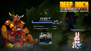 Deep Rock Galactic. Страх двуличности бурильщика. Вывоз материалов 2024