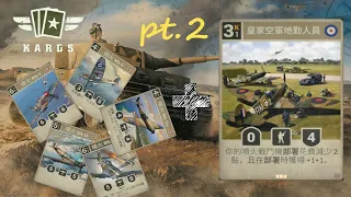 [KARDS]-英美噴火卡組 Britain/US Spitfire Deck pt.2 (牌位戰 準將~少將)