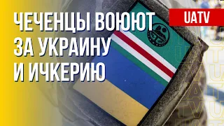 Чеченский батальон в Украине. Визовая политика стран ЕС. Марафон FREEДОМ