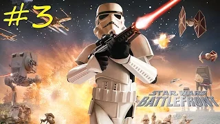 Прохождение Star Wars: Battlefront (PC) #3 - Гражданская война - Империя