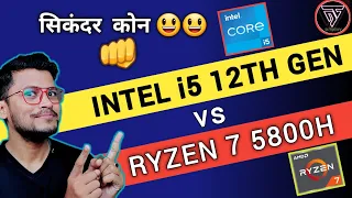 Intel Core i5 12th Gen vs AMD Ryzen 7 5800H | Which is Better ? | Intel i5- 12500H | Ryzen 7 5800H
