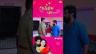 Anbe Vaa Serial | EP 682 - 1 | #AnbeVaa | Virat | Delna Davis | #shorts  #ytshorts #youtubeshorts