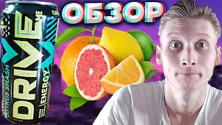 НОВИНКА ОТ ДРАЙВА | CITRUS SMASH DRIVE ME | ЦИТРУСОВЫЙ УДАР | ПЕПСИ,КРАСАВЧИКИ! | ЭНЕРГЕТИК | ОБЗОР