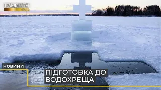 Як на Водохреща пірнути в ополонку і не зашкодити власному здоров’ю?