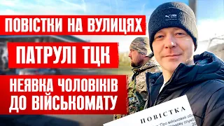 ⛔️ПРЕДСТАВНИКИ ТЦК ВІСЬКОМАТУ ВРУЧАЮТЬ МЕНІ ПУСТУ ПОВІСТКУ НА ВУЛИЦІ❗ ЗАКОН ЗАЗНАЧАЄ ІНШЕ❗