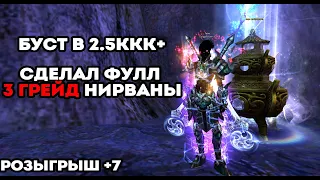 СКРАФТИЛ ФУЛЛ 3 ГРЕЙД НИРВАНЫ, БУСТ В 2.5ККК Funline pw 146 Reborn Perfect World