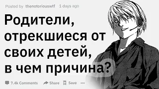 (Апвоут) Родители, которые отреклись или перестали любить своего ребенка - что случилось?