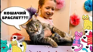 Быстрый браслет для Кити и Апельсинки! Что подарил Китя Насте?