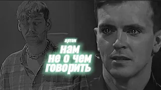 артон | нам не о чем говорить | соврал