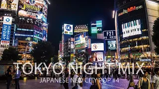 【エモい ネオ シティポップ】東京ナイトMIX / JAPANESE NEO CITY POP #4