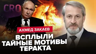 ЗАКАЄВ: ФСБ не зупиниться: готують ЩЕ ОДИН ТЕРАКТ? / Путін ПРИГОЛОМШИТЬ росіян новим УКАЗОМ