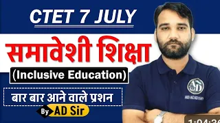 СТЕТ JULY 2024 - Inclusive Education/ समावेशी शिक्षा Latest Questions by AD SIR |