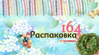 Распаковка 164. Материалы для изготовления украшений с Aliexpress | Funny DIYs