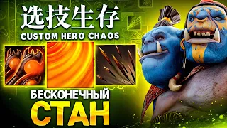 ЛЕНС СОБРАЛ ОГРА ЧЕРЕЗ БЕСКОНЕЧНЫЙ СТАН в Custom Hero Chaos