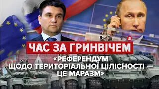 Пів Європи хоче зупинити Путіна, ще половина — пропетляти | КЛІМКІН | Час за Гринвічем