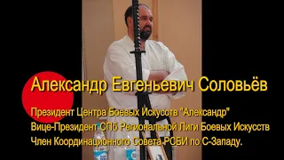 "Беседы о Будо" Выпуск № 7 Александр Соловьёв о зарождении каратэ и ушу в Ленинграде