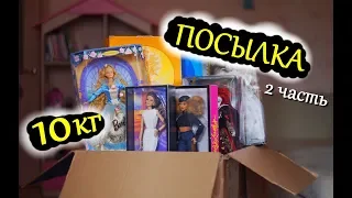 ПОСЫЛКА с РЕДКИМИ КУКЛАМИ БАРБИ 90-х/ ПРИНЦЕССЫ ДИСНЕЙ/ АЛИСА В ЗАЗЕРКАЛЬЕ / ПУХЛАЯ БАРБИ