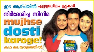 Mujse Dosthi Karoge Malayalam Review