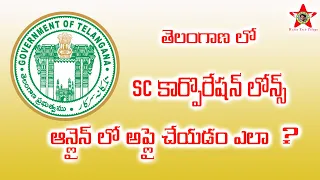 How to Apply SC Corporation Loan by online in Telugu