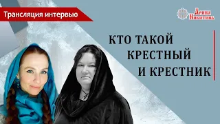 Кто такие крёстный и крестник | Что дарят крестнику | Как выбрать крёстного для ребенка | Трансляция