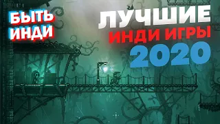 Лучшие инди игры 2020. ТОП 15 (Во что поиграть на пк? Выбирай!)