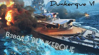 WOWS BLITZ Флот :СТРАХ 3*Dunkerque o_O