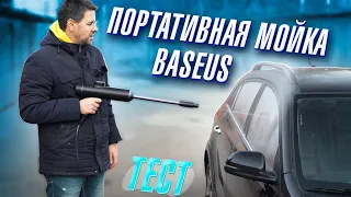 Проверка мойки для машины из Инстаграма. Тест мобильной мойки Baseus