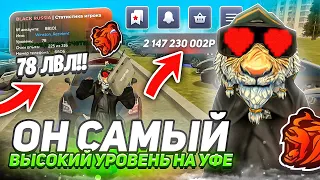 😱ЭТО САМЫЙ ВЫСОКИЙ УРОВЕНЬ НА СЕРВЕРЕ! ИНТЕРВЬЮ У КОРОЛЯ ЦИФРЫ 6 НА БЛЕК РАША//BLACK RUSSIA//