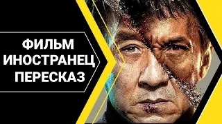 ОН ГОТОВ НА ВСЁ РАДИ СВОЕЙ ДОЧЕРИ ФИЛЬМ ИНОСТРАНЕЦ