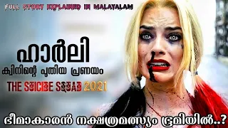 The Suicide Squad (2021) Movie Explained In Malayalam | DC Movie Malayalam Explanation