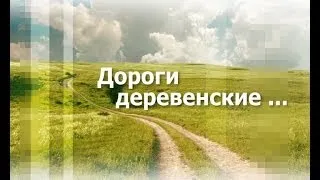 Дороги деревенские - Один день в жизни Савковых (ГТРК Вятка)