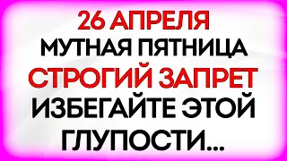 26 апреля День Фомаиды Медуницы. Что нельзя делать 26 апреля в день Фомаиды. Традиции и Приметы Дня