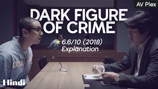 Dark Figure of Crime 2018 Korean Movie Explained in Hindi | AV Plex