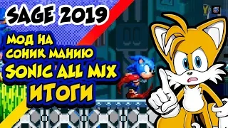 Что это за уровень? Sonic All Mix (SAGE 2019) #3