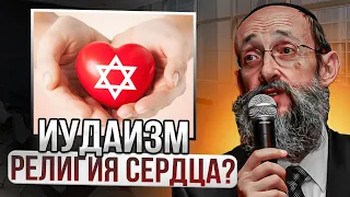 Иудаизм религия сердца? Рав Ашер Кушнир