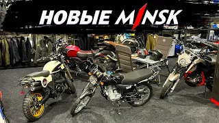 Мотоциклы Минск, расходники и экипировка в магазине evomoto