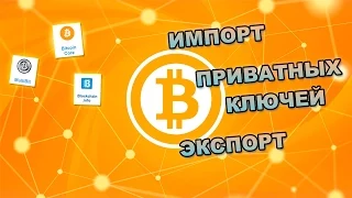 import export bitcoin privat key multibit blockchain