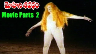 Mohini Sapatham Movie Parts 2/10 || Narasimha Raju, Ahalya || Ganesh Videos