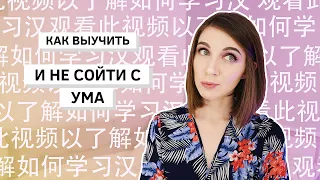 КИТАЙСКИЕ ИЕРОГЛИФЫ *лайфхаки и советы* китайский язык