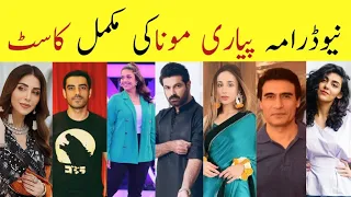 Pyari Mona Drama Cast Episode Last 24 Pyari Mona All Cast Real Names #HumTv #SanamJung